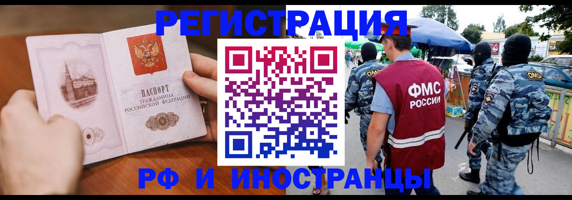 временная регистрация для школы в Фурманове