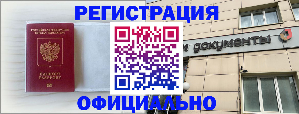 временная регистрация недорого в Фурманове