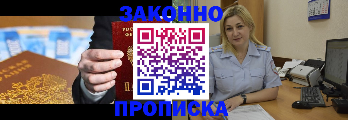 временная регистрация адрес в Фурманове