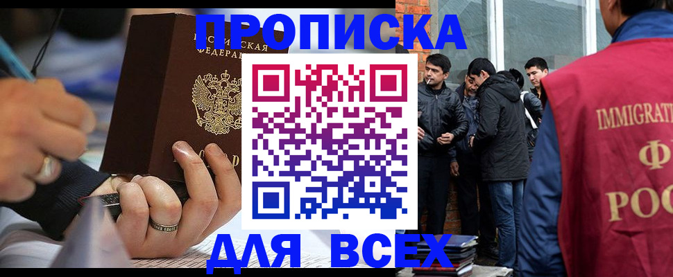 прописка для школы в Фурманове
