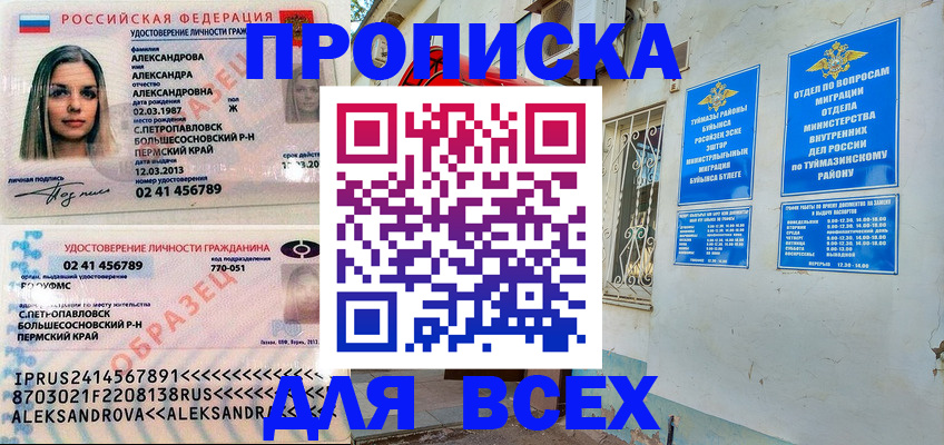 временная регистрация надежно в Фурманове