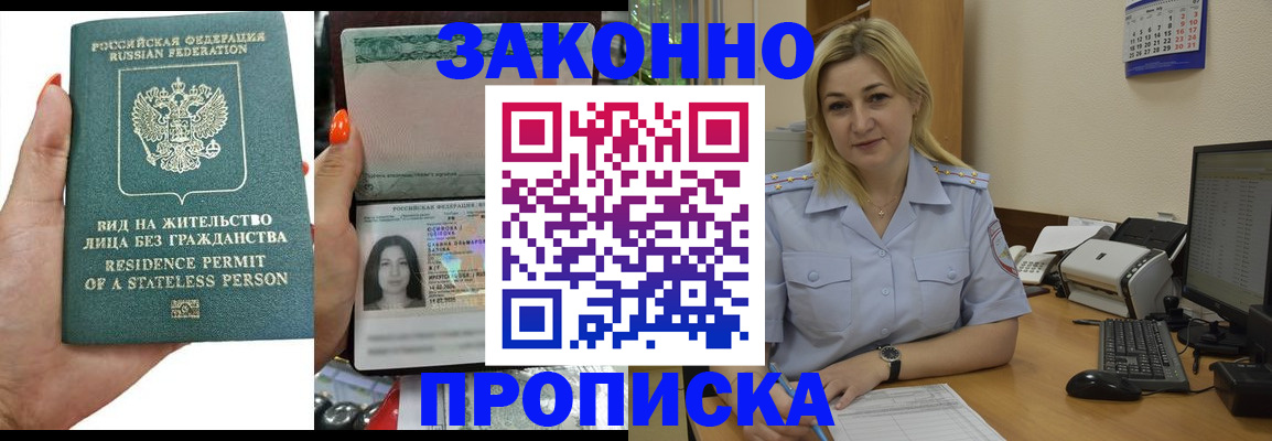 временная регистрация купить в Фурманове